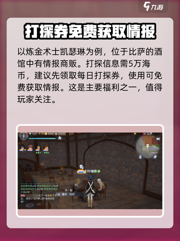 大航海时代传说🔥超全航海士招募攻略✨截图3