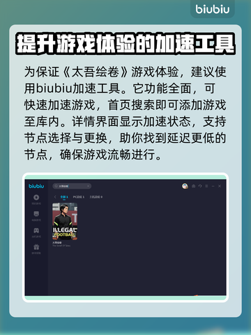 太吾绘卷🔥加速器推荐，玩手游必备！🚀截图3