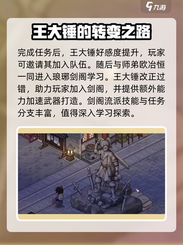 大侠立志传：求贤若渴💯完成攻略💡截图5