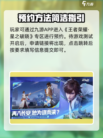 🎮王者荣耀星之破晓体验服资格申请全攻略！截图3