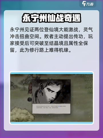 鬼谷八荒✨大能传功奇遇触发攻略来啦！截图3