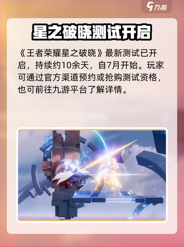 《星之破晓》资格入口全攻略！🔥🎮截图2