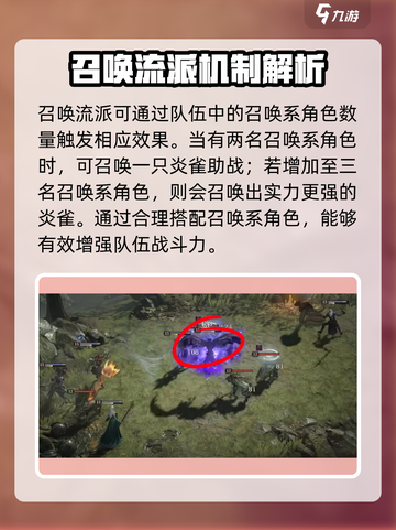 龙息神寂召唤流派怎么玩介绍截图2