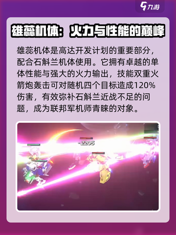 高达钢铁之诗雄蕊怎么样介绍截图2