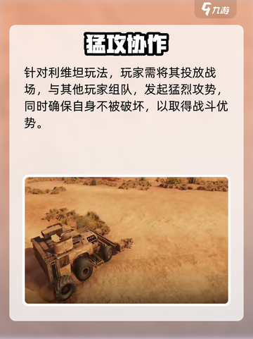 创世战车利维坦震撼登场💥截图4