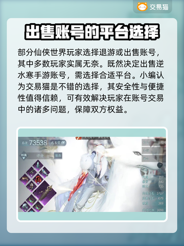 逆水寒🔥账号交易平台推荐，卖号必看！截图2