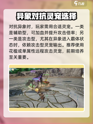 仙剑世界异象怎么打介绍截图3