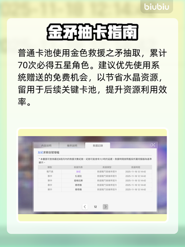 【卡厄思梦境】抽卡必看‼🎯截图4