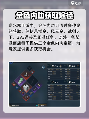 逆水寒手游🔥金色内功获取全攻略💎截图2