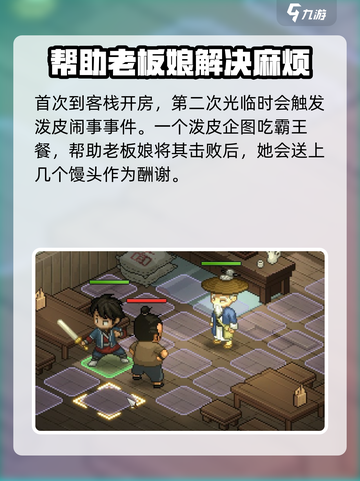 大侠立志传💥花四娘入队攻略分享🎉截图2