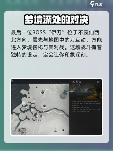 燕云十六声野外boss位置一览介绍截图6