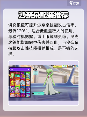 宝可梦大集结沙奈朵持有物怎么选介绍截图3
