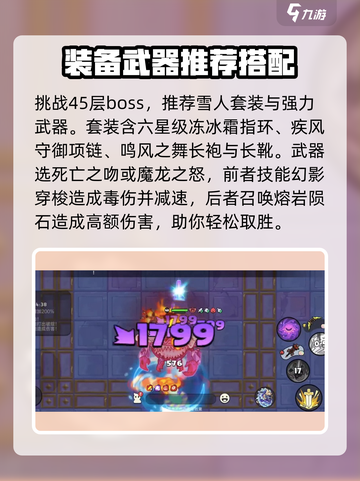 英勇之地意志之塔45层怎么打介绍截图4