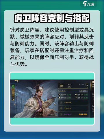 三国谋定天下🔥曹操虎卫阵容打法揭秘！轻松攻克✨截图3