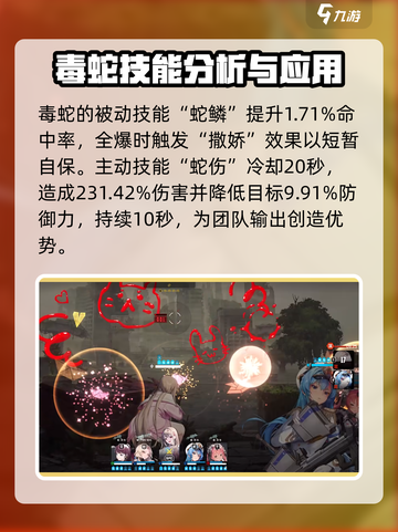 胜利女神新的希望毒蛇怎么样介绍截图4