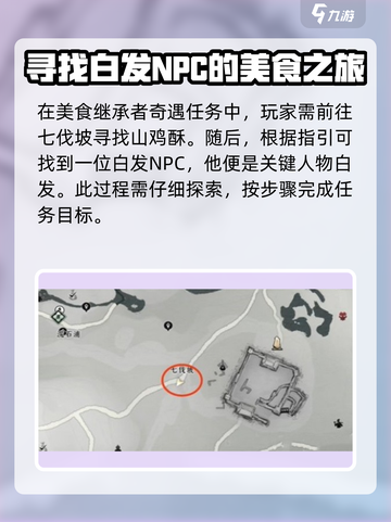 燕云十六声💎白发任务位置大揭秘！速来打卡🔥截图2