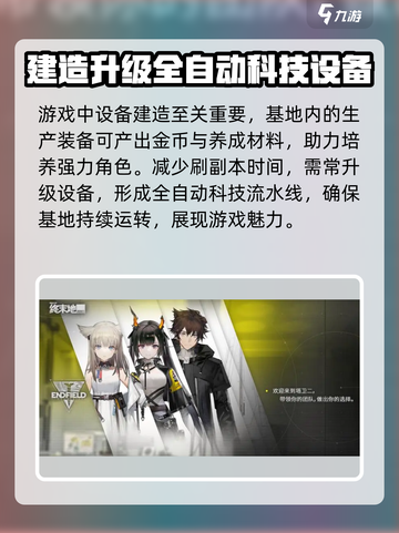 明日方舟终末地引擎是什么介绍截图4
