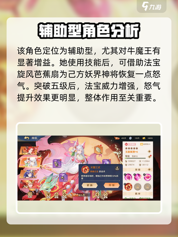自在西游🔥铁扇公主技能全面解析✨截图3