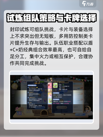 巴风特之怒🔥封印试炼速通秘籍🎉截图4