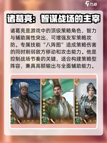 三国群英传鸿鹄霸业t0角色有哪些介绍截图4
