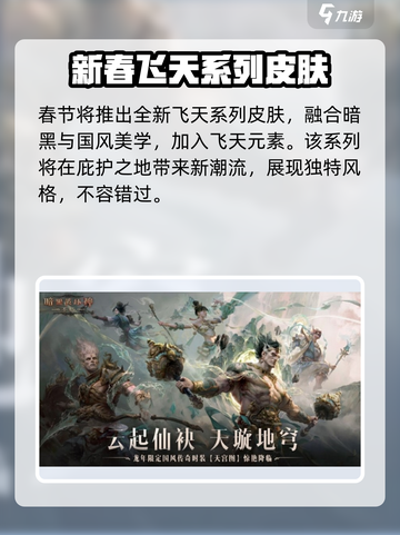暗黑破坏神不朽2024春节活动有哪些介绍截图5