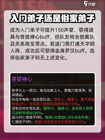 大侠立志传释法寺怎样入门介绍截图3
