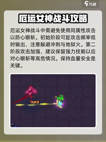 英勇之地女神怎么打介绍截图3