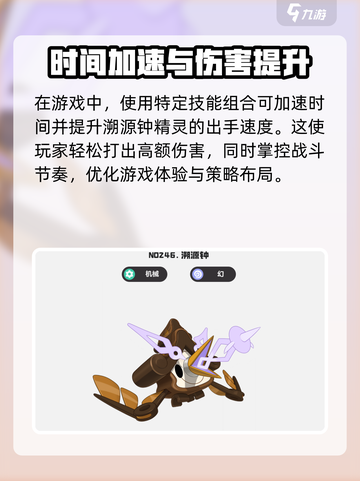 洛克王国💥世界溯源钟技能搭配攻略🌟截图3