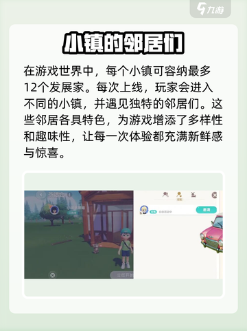 心动小镇🔥快速前往好友家园秘籍💎截图2