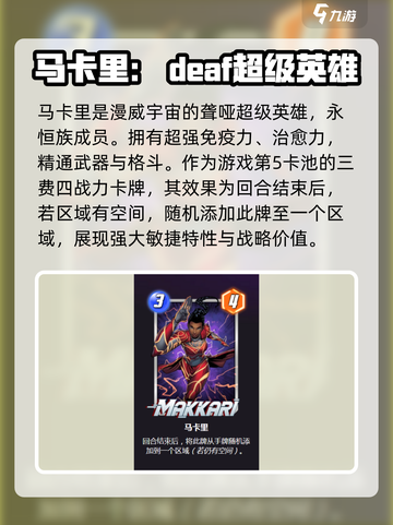 漫威终极逆转：马卡里卡牌玩法大曝光🔥截图2