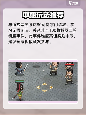 大侠立志传道玄宗任务有哪些介绍截图6