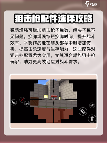 像素射击狙击枪🔥进阶玩法攻略，游戏大神必看！截图3