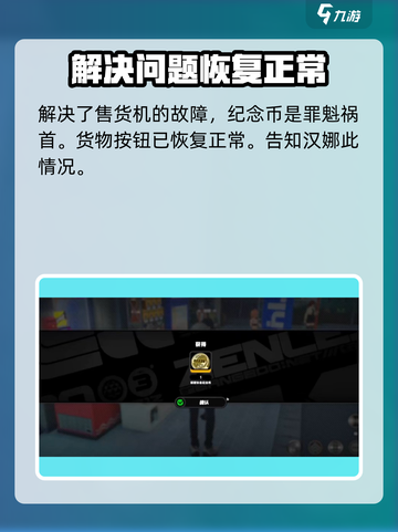 绝区零汉娜纪念币怎么获得介绍截图5