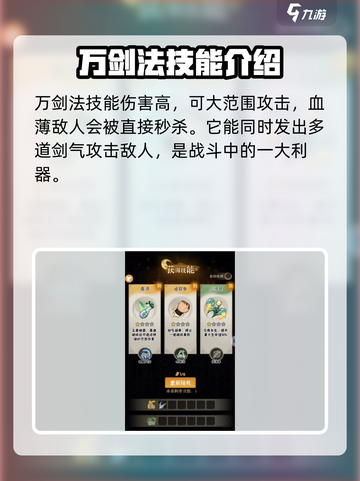 墨迹大侠技能怎么选择搭配介绍截图2