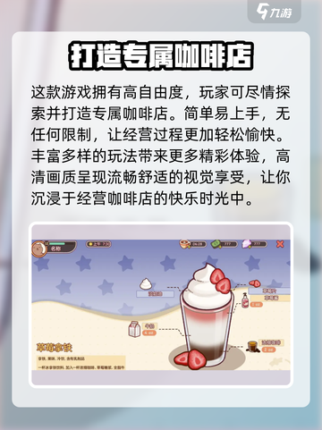 可口的咖啡游戏下载入口🔥正版链接分享☕截图4
