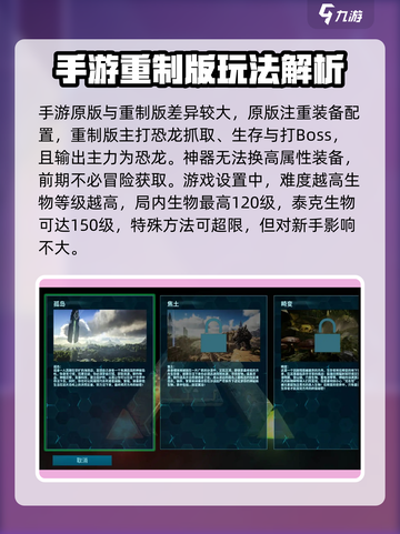 方舟终极移动版新手教程介绍截图2