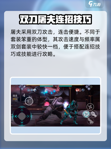 暗影格斗3屠夫连招有哪些介绍截图2