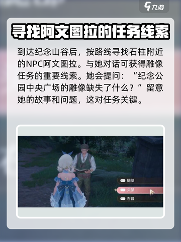 无限暖暖见闻花愿镇雕像任务攻略介绍截图3