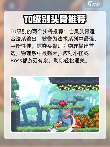 小骨英雄杀手自选头骨哪个好介绍截图2
