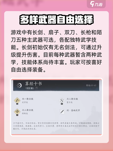 燕云十六声武学类型有哪些介绍截图3