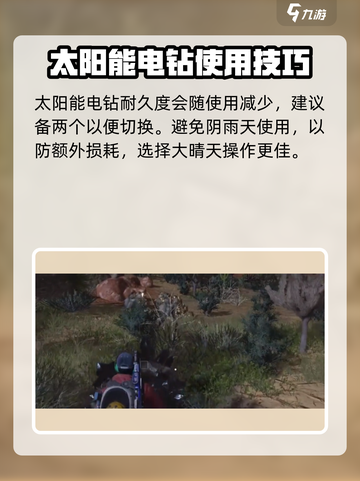 七日世界太阳能电钻如何获取介绍截图4