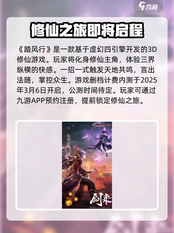 踏风行手游上线时间🔥重磅爆料🎉截图2