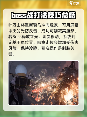 燕云十六声叶万山怎么打介绍截图5