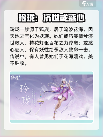 仙遇手游职业介绍介绍截图2