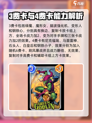 漫威终极逆转卡牌💥效果全揭秘！玩游戏必看🔥截图4