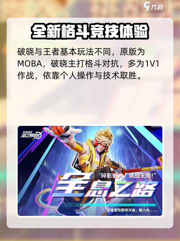 王者荣耀星之破晓🔥超燃游戏玩法揭秘❗截图3