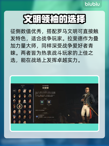 文明7领袖排名推荐💥游戏党必看！🔥截图7