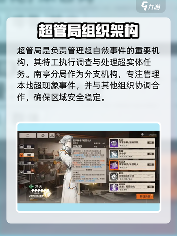 新月同行超管局是什么介绍截图2