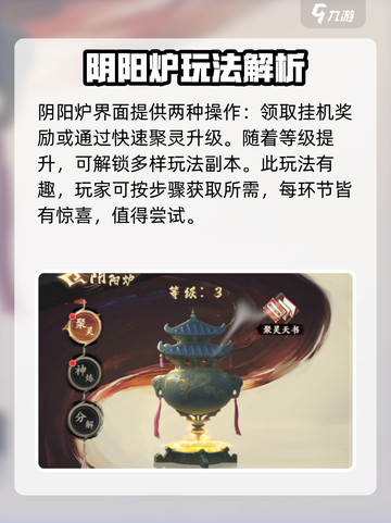 花语卷阴阳炉怎么玩介绍截图4