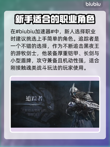 艾尔登法环🔥新手必看！职业推荐助你称霸黑夜君临✨截图2